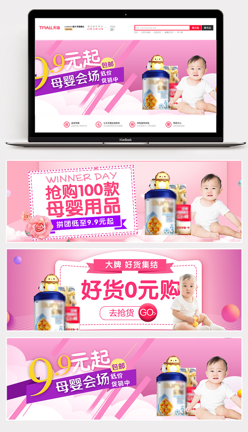 可爱母婴海报婴童钻展奶粉钻展母婴玩具海报