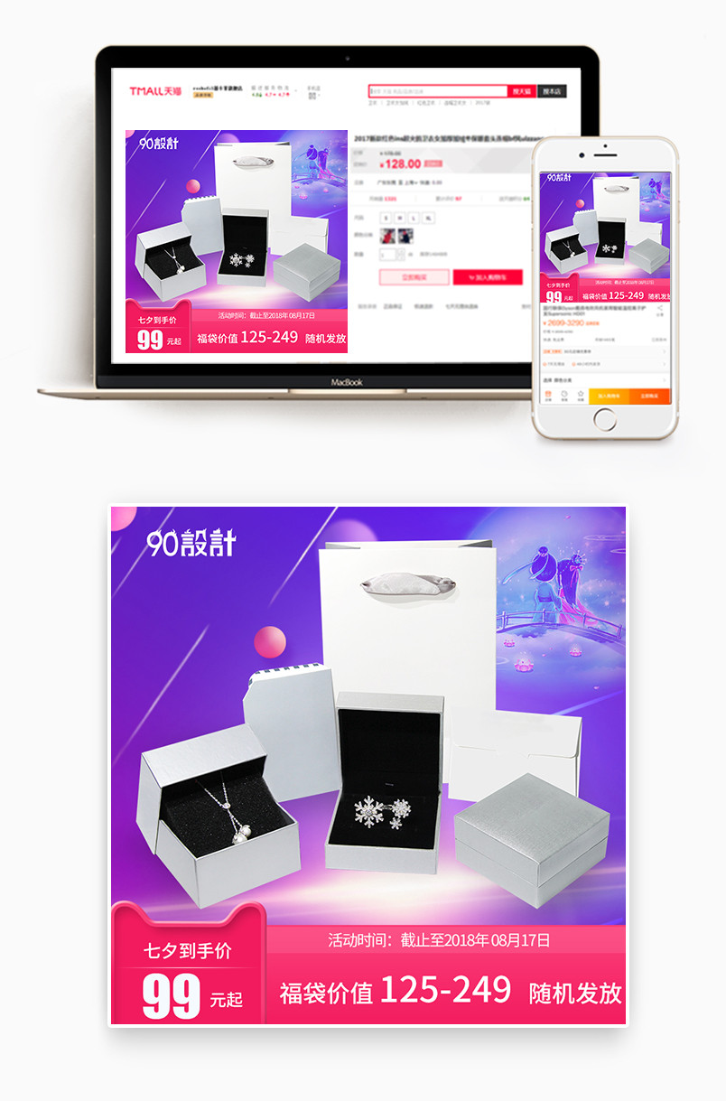唯美礼盒装饰品首饰七夕情人节主图
