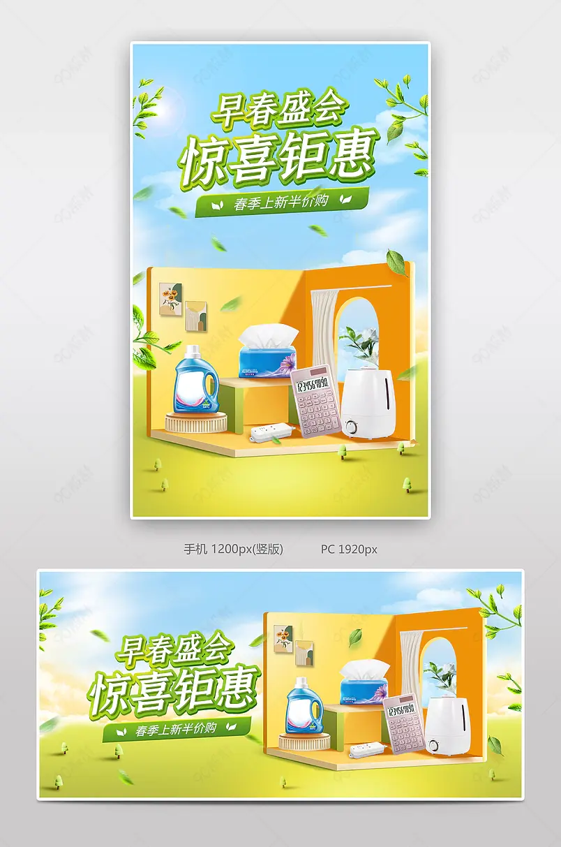 简约合成风家居百货绿色春上新banner海报