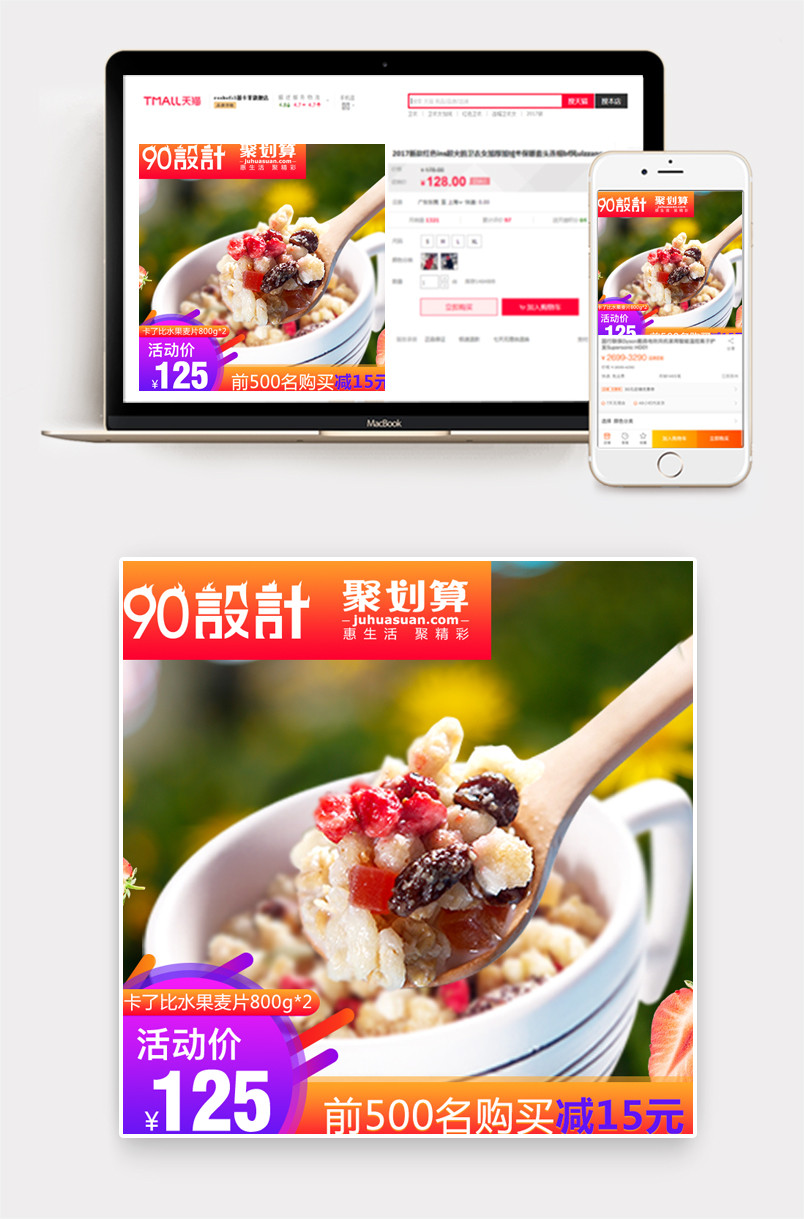 零食主图双十二聚划算唯美清新主图