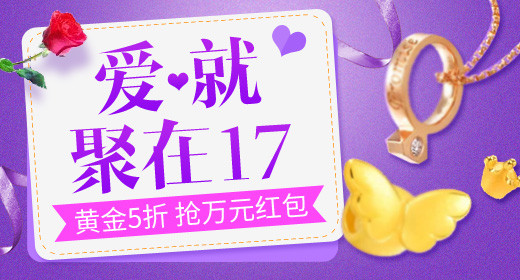 梦幻情人节珠宝钻展图PSD