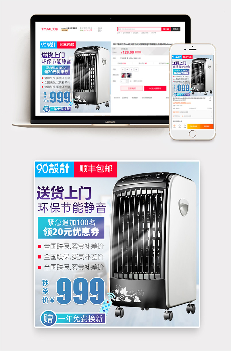  简约清新风格夏季家用电器空调扇主图设计