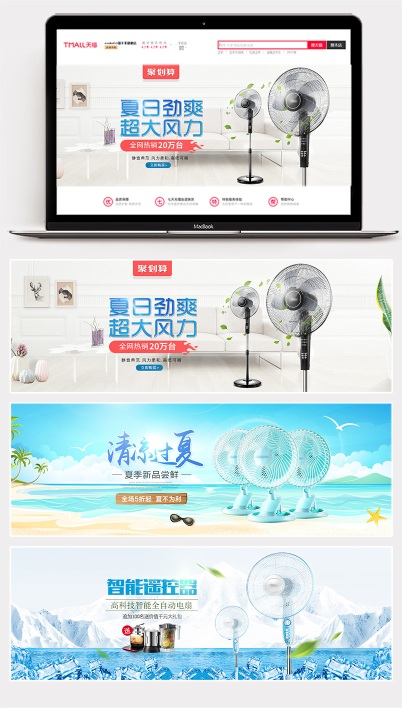 夏季日常家电风扇制冷器清新风海报促销banner