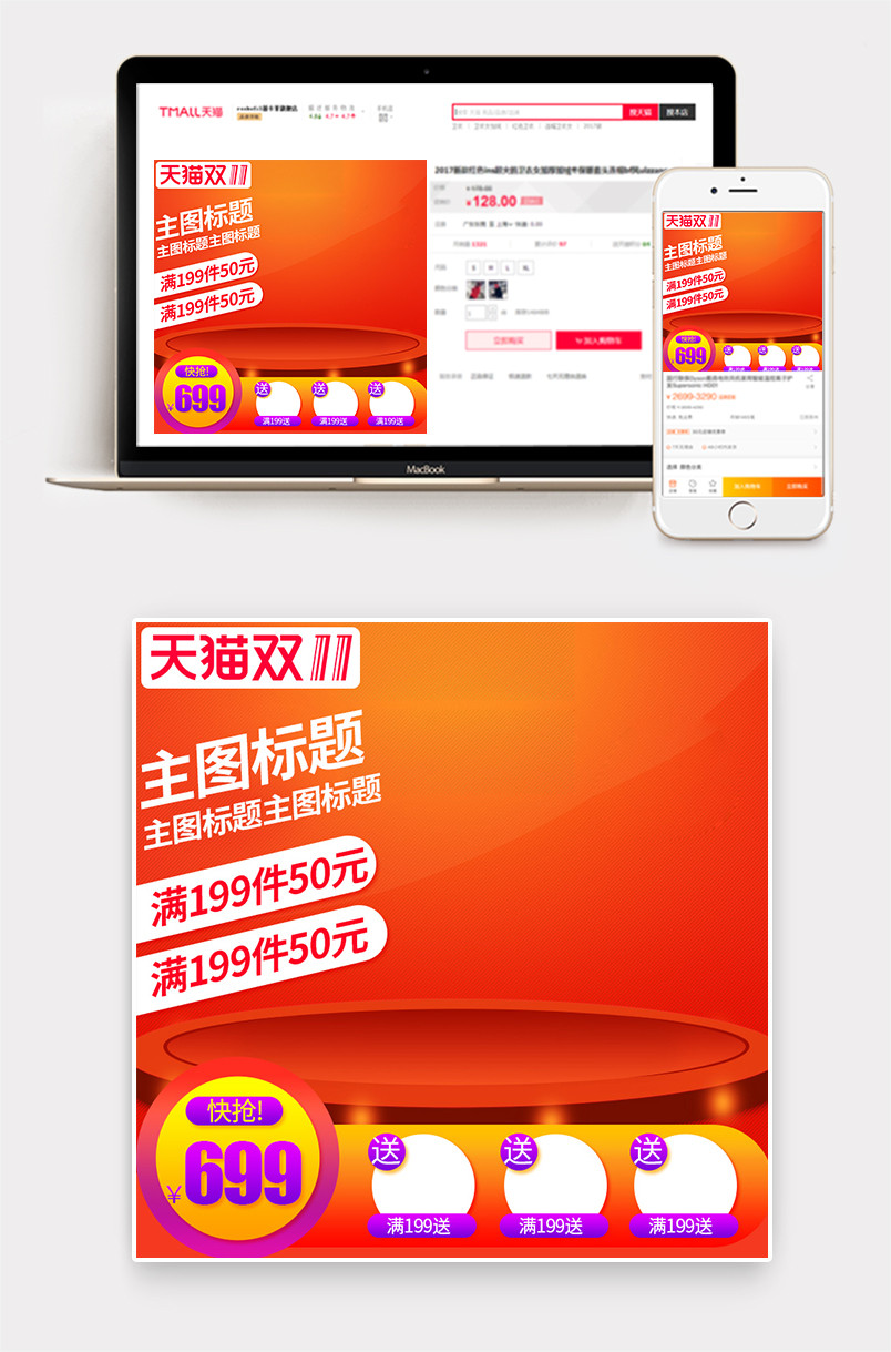 京东渐变双11双12促销主图美妆数码家电直通车图