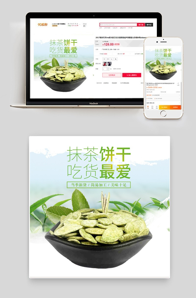 小清新零食饼干主图直通车PSD模版