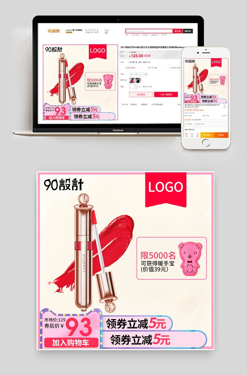 清新美妆唇膏唇釉活动主图直通车图