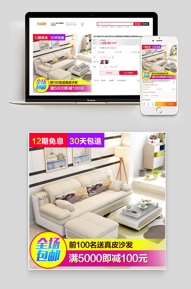淘宝天猫家具建材沙发主图直通车