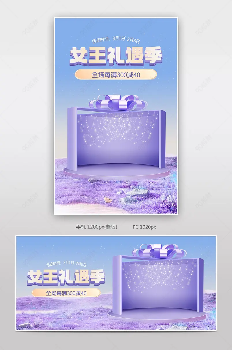 38女王节紫色氛围感美妆个护活动促销海报