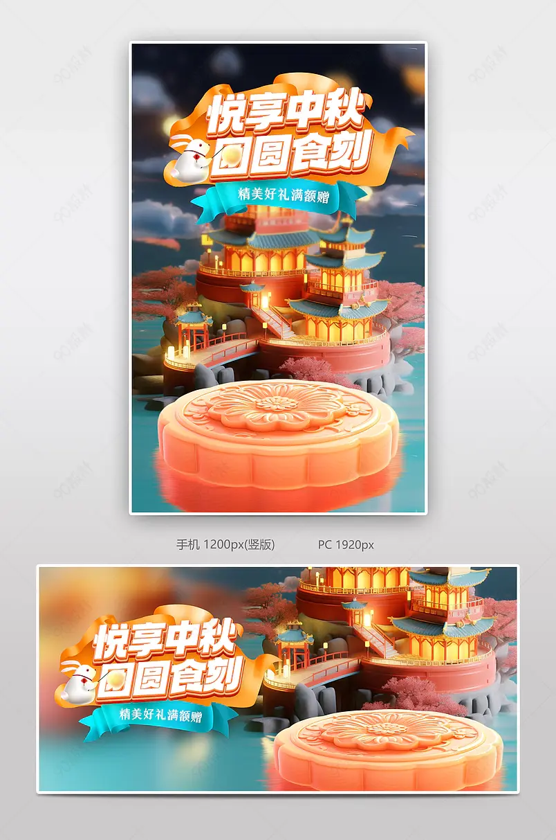 中秋节国潮风格食品茶饮节日海报设计