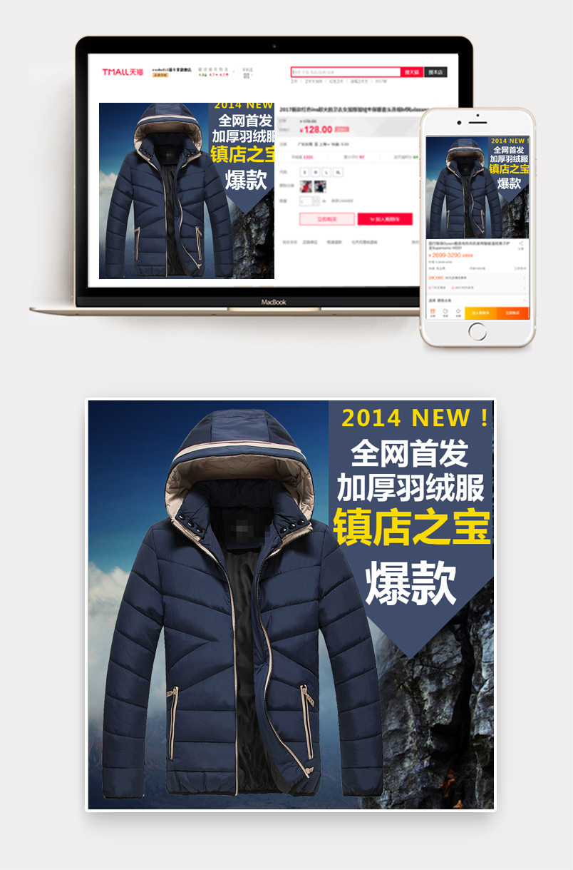 男装抗寒保暖外套冲锋衣直通车主图