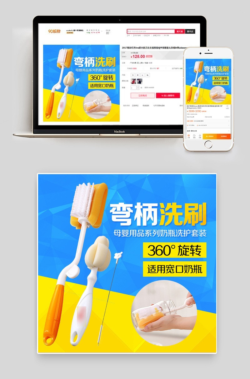 蓝色简约卡通母婴洗护用品奶瓶刷直通车主图