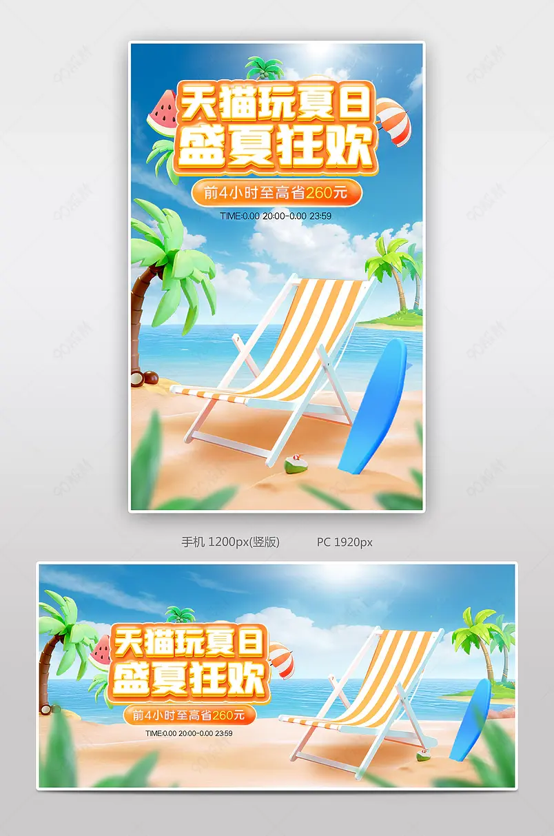 天猫玩夏日蓝色清爽美妆个护活动促销海报设计