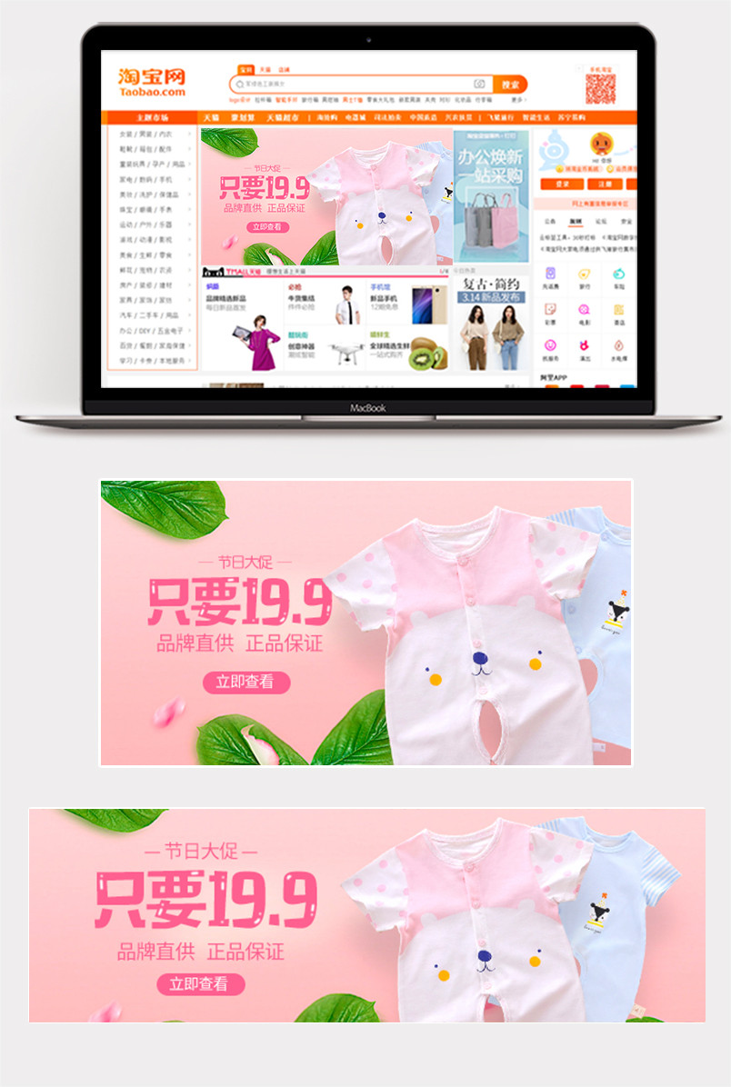 节日促销小清新母婴童装通用钻展banner