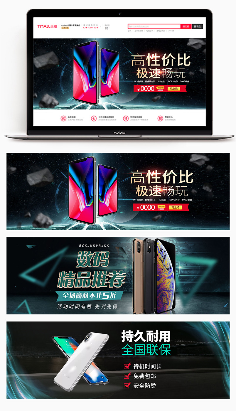 炫酷时尚数码电器电子产品手机全屏海报轮播图banner海报
