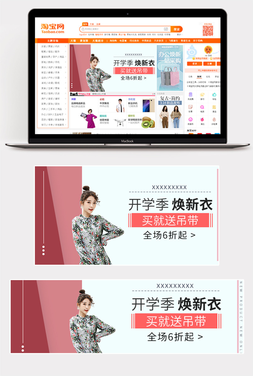 经典时尚简约小清新舒适风女装开学季促销钻展图直通车