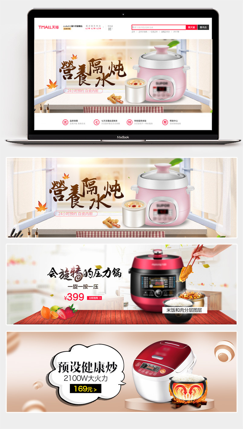 简约烹饪小家电电饭煲家用电器海报banner
