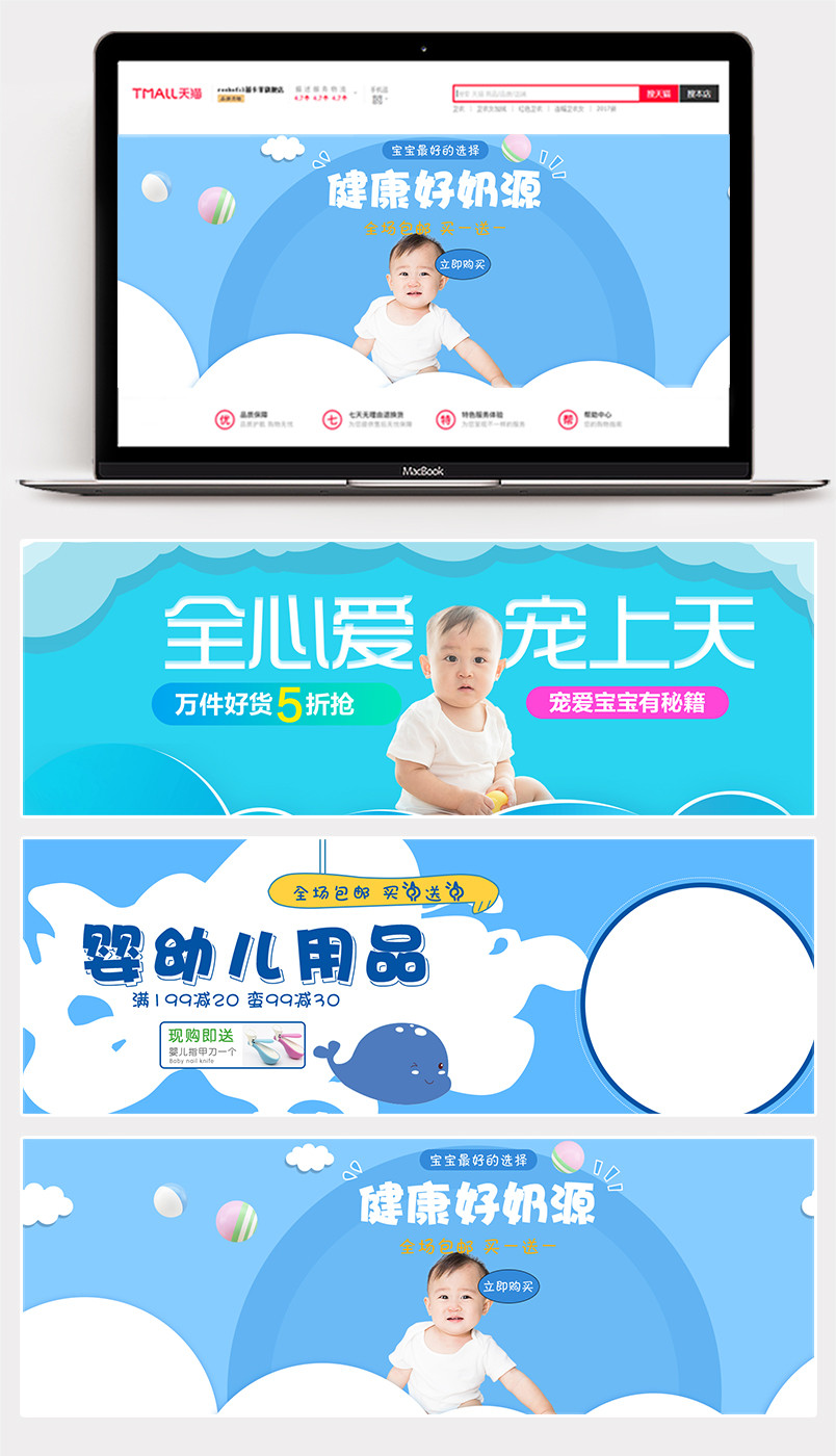  清新卡通儿童海报玩具婴儿用品母婴海报banner