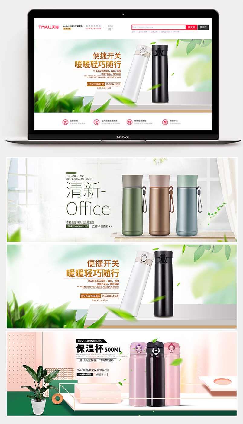 可爱小清新风保温杯子海报轮播图