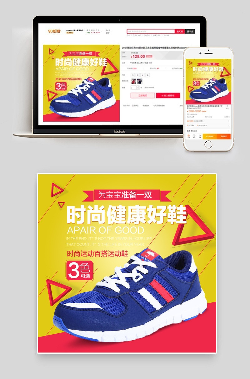 扁平简约风运动童鞋淘宝主图直通车PSD