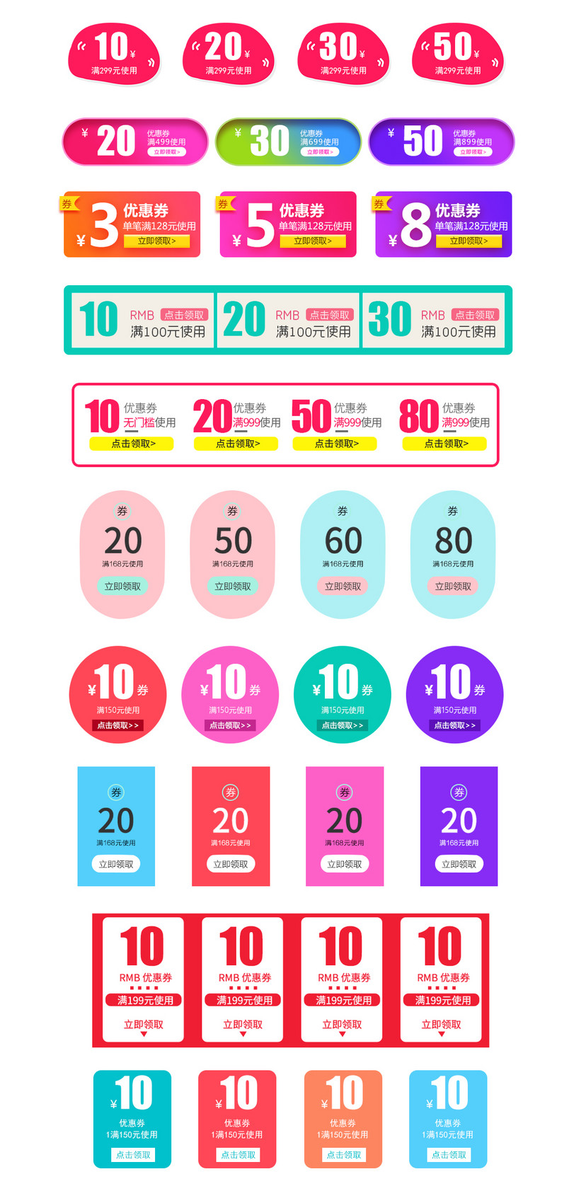 唯美风彩色促销优惠券PSD模板素材合集