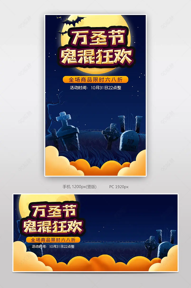 惊悚炫酷风万圣节狂欢商品展示海报