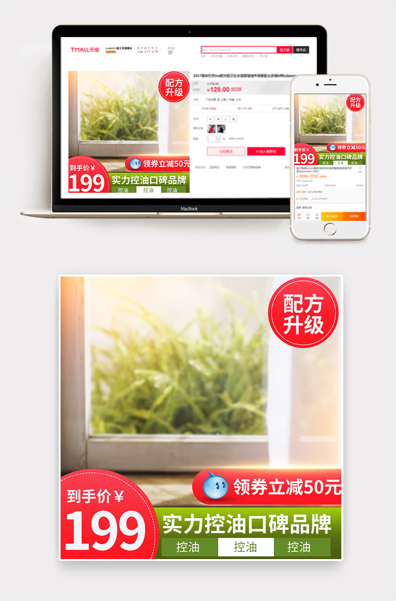 京东日常促销化妆品主图保健品直通车图