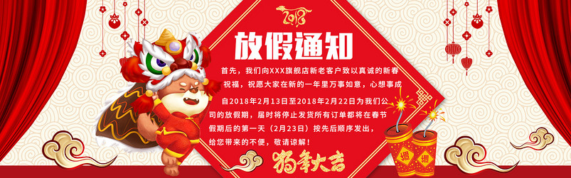 年货节新年春节放假快递发货通知模板