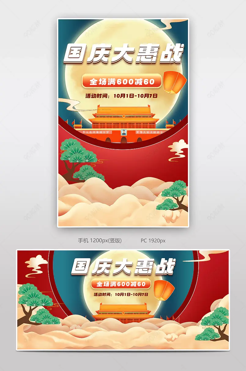 国潮风国庆大惠战电商海报banner