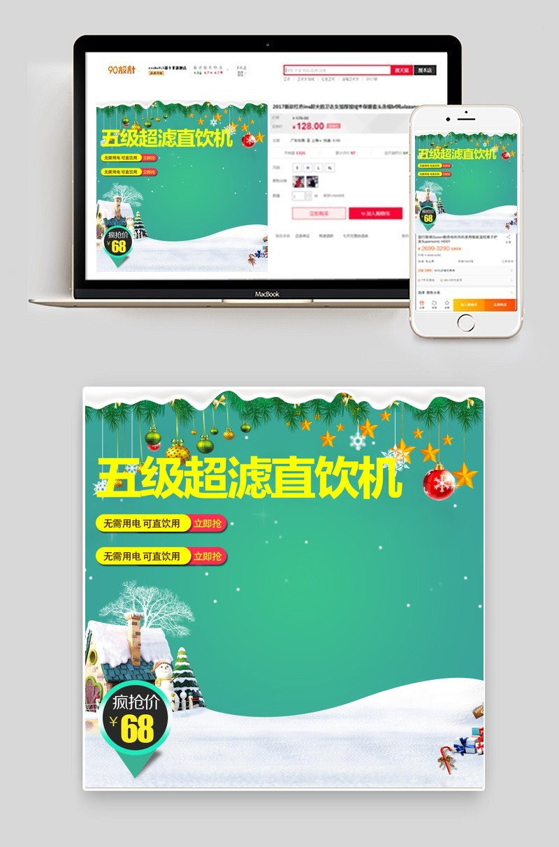 天猫圣诞节双旦钜惠直饮机主图PSD模板