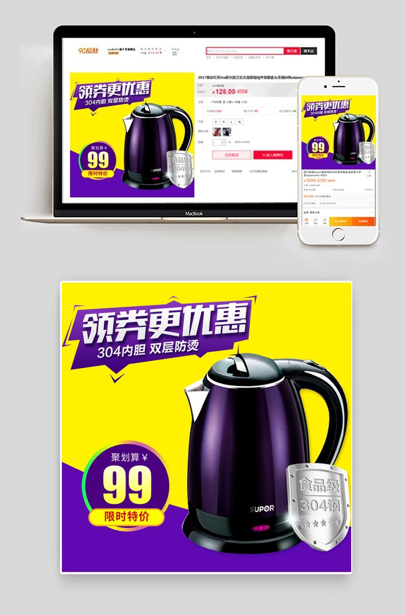 聚划算黄色背景简约生活电器电水壶主图直通车