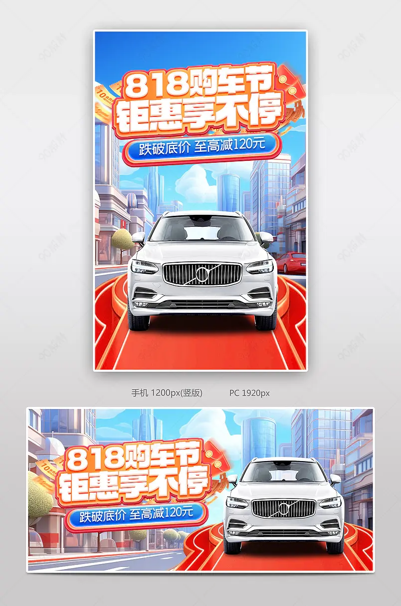 818购车节氛围感汽车用品全屏海报