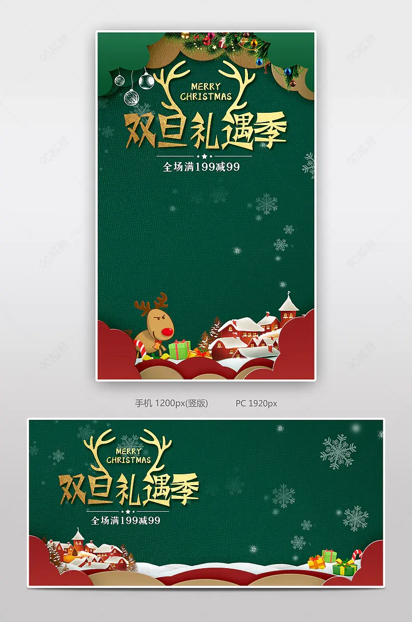 双旦礼遇季圣诞节可爱麋鹿商品展示海报