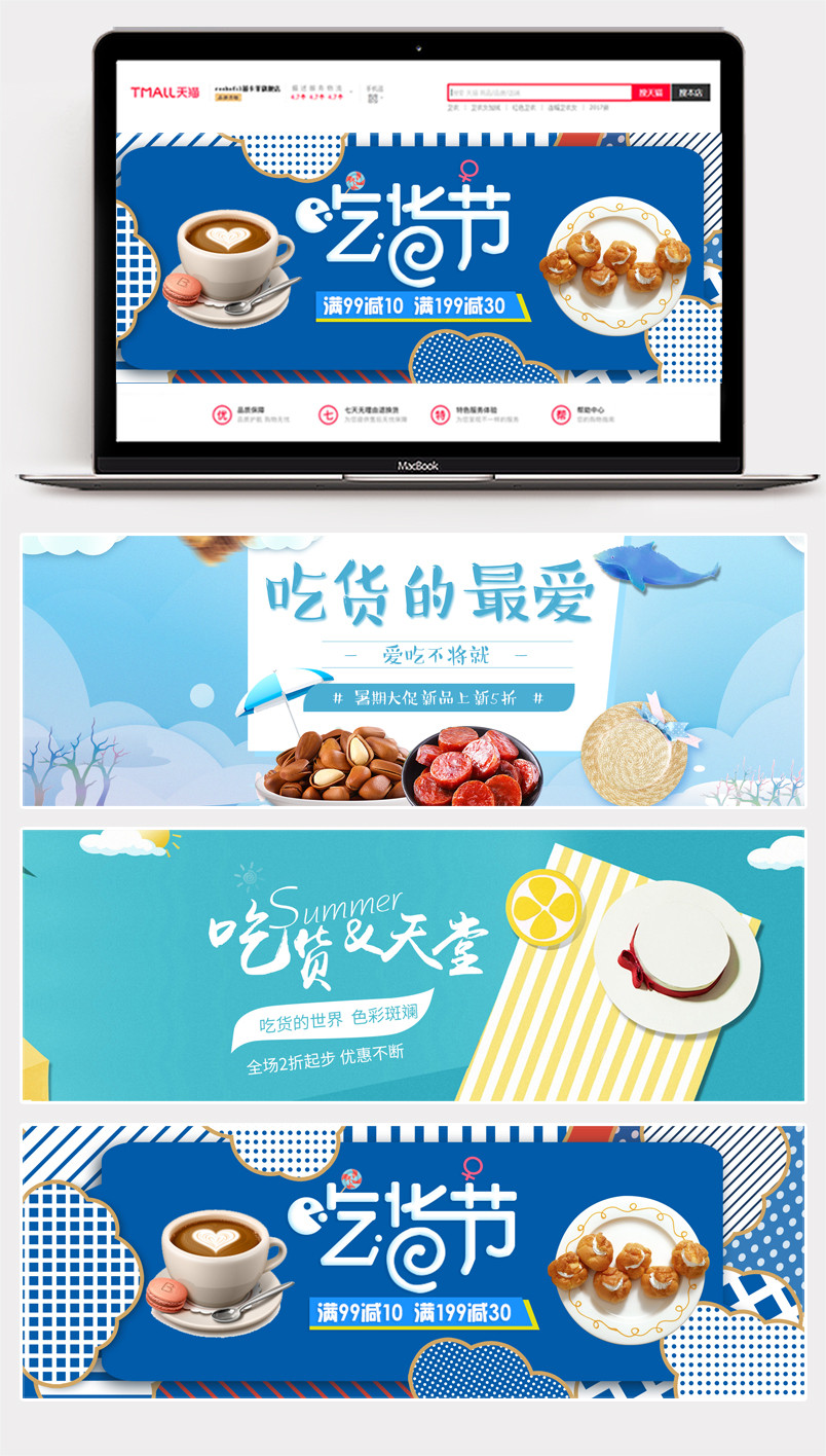 2018零食大礼包banner背景海报时尚卡通食品促销海报