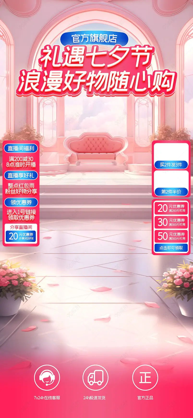 七夕礼遇季情人节氛围感直播间悬浮贴片