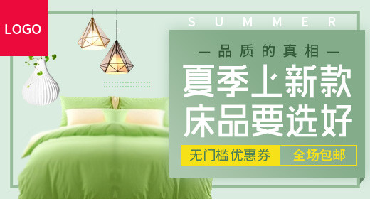 简约夏季床具家具钻展图psd模板