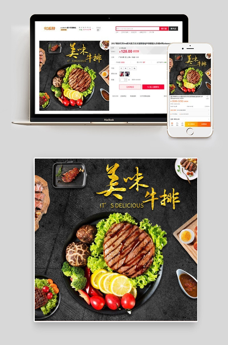 食品美食西式牛排牛肉主图直通车PSD模板