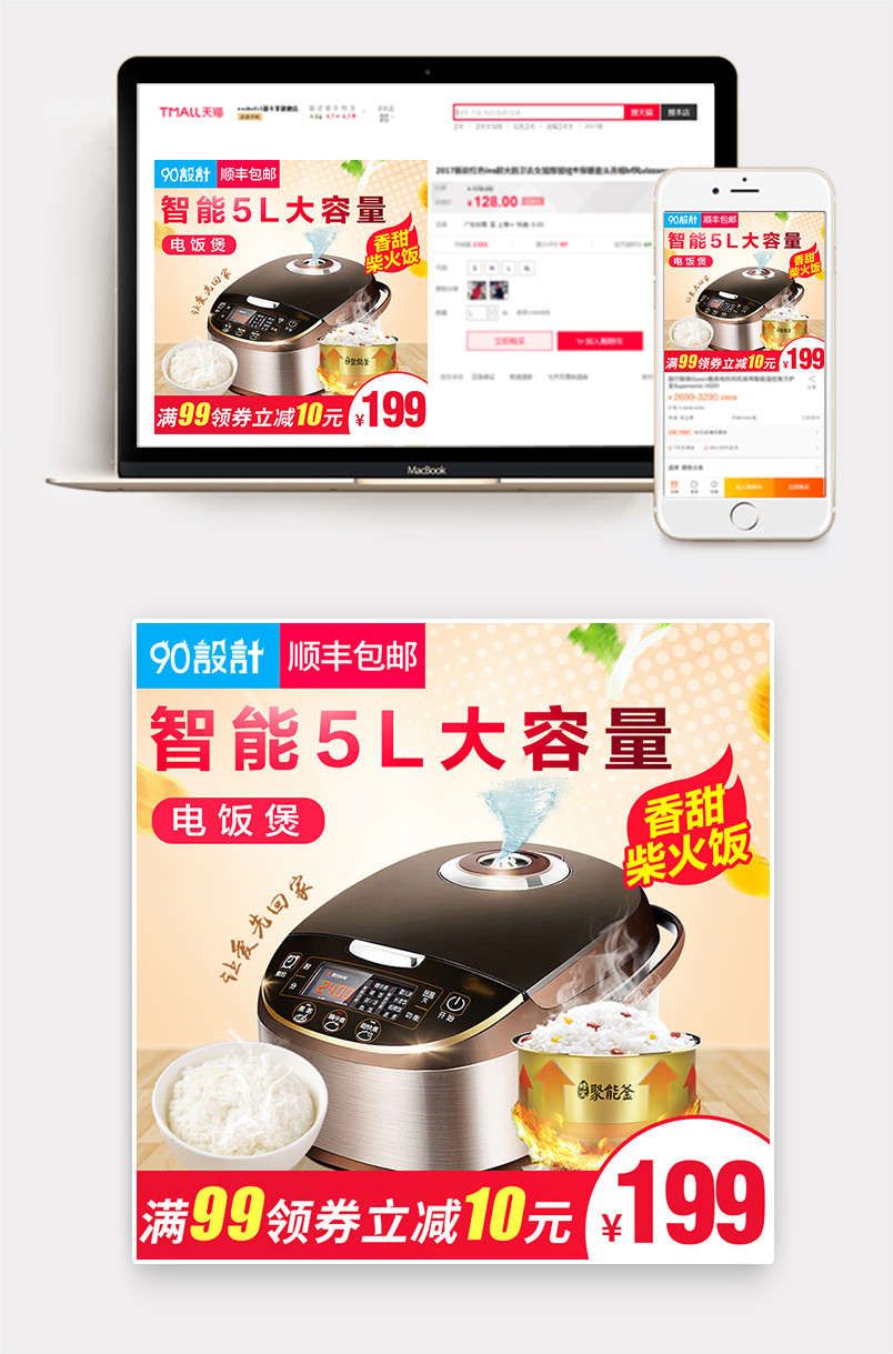 电饭锅主图家用电器直通车图活动图