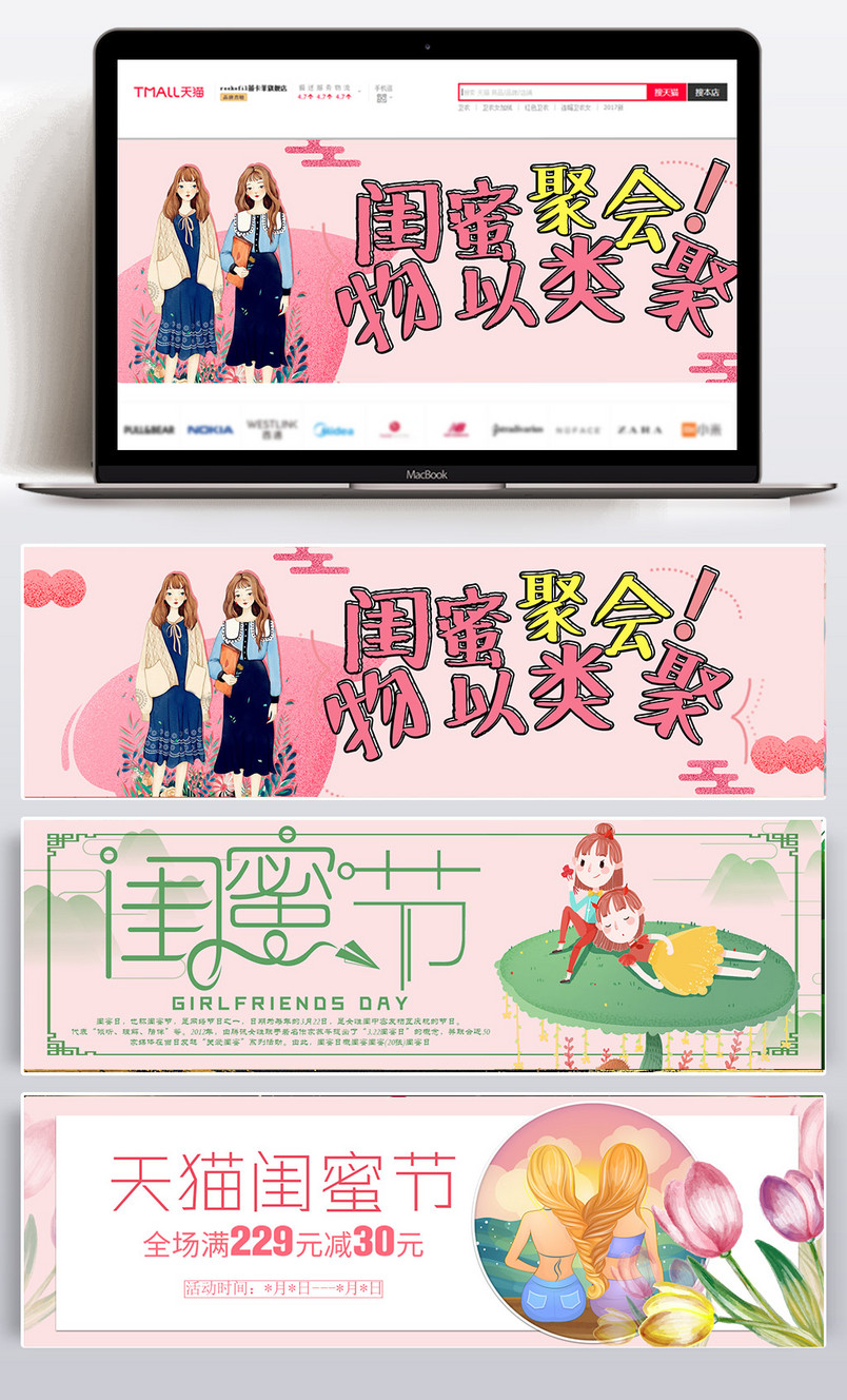 京东手绘闺蜜节全屏首页海报banner