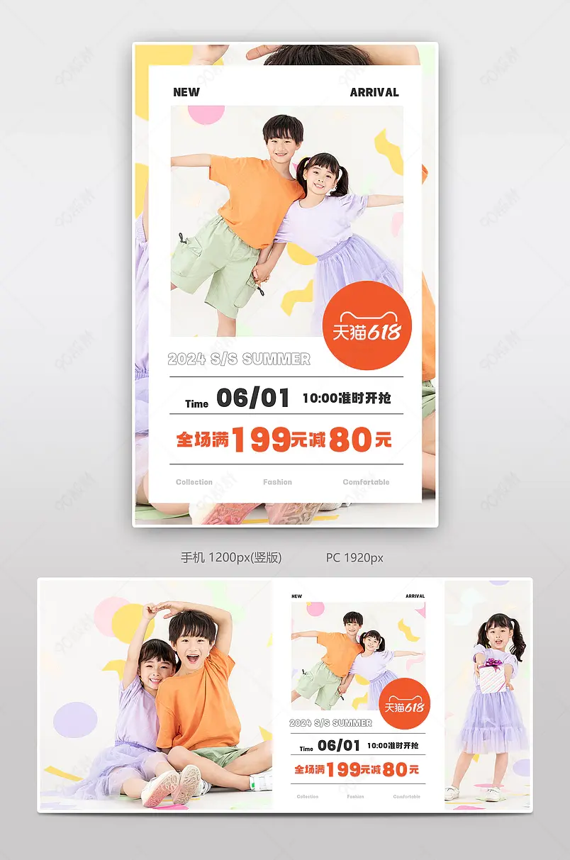618年中大促活动促销儿童服装男童女童全屏banner