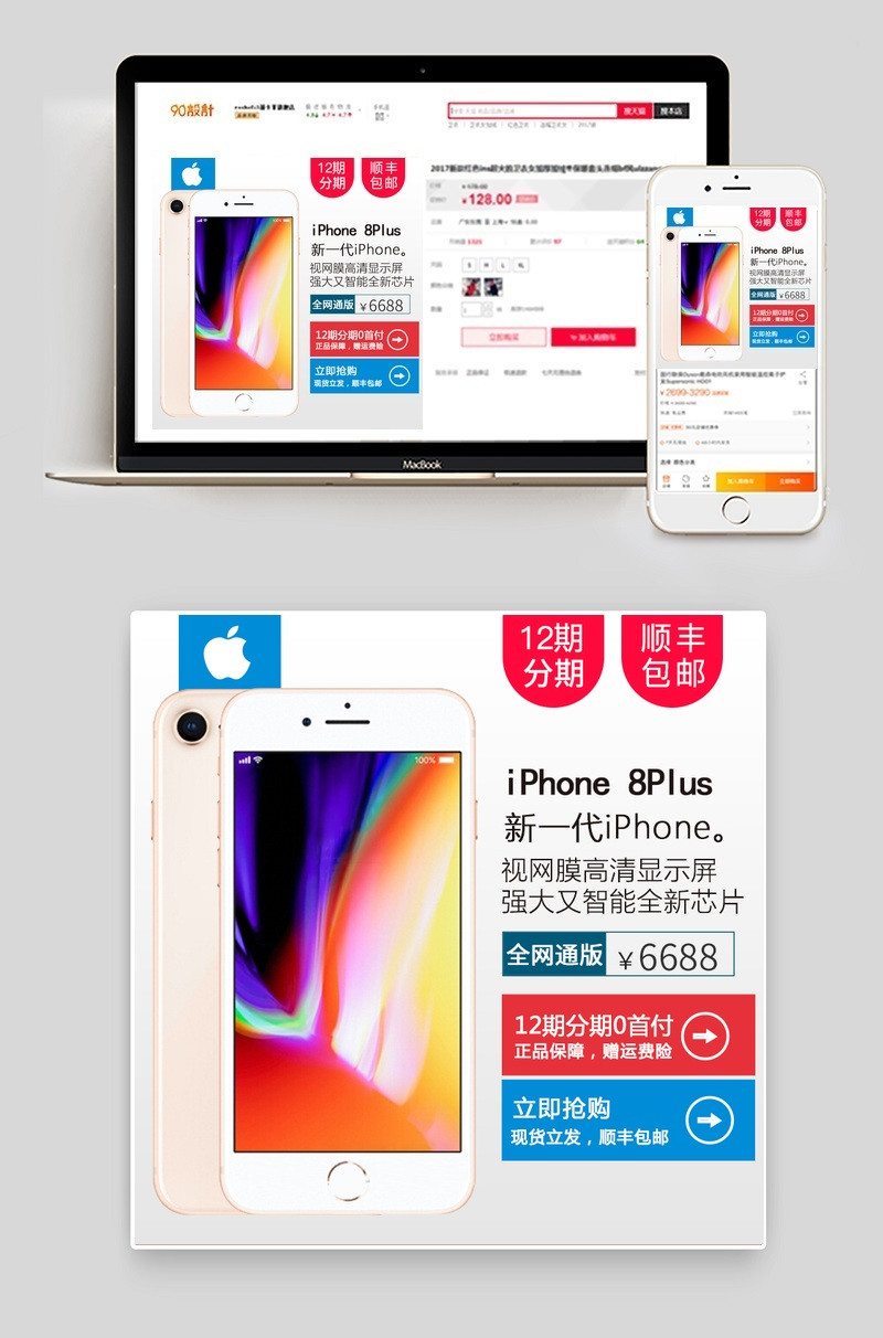 简约iphone8数码产品直通车图活动图