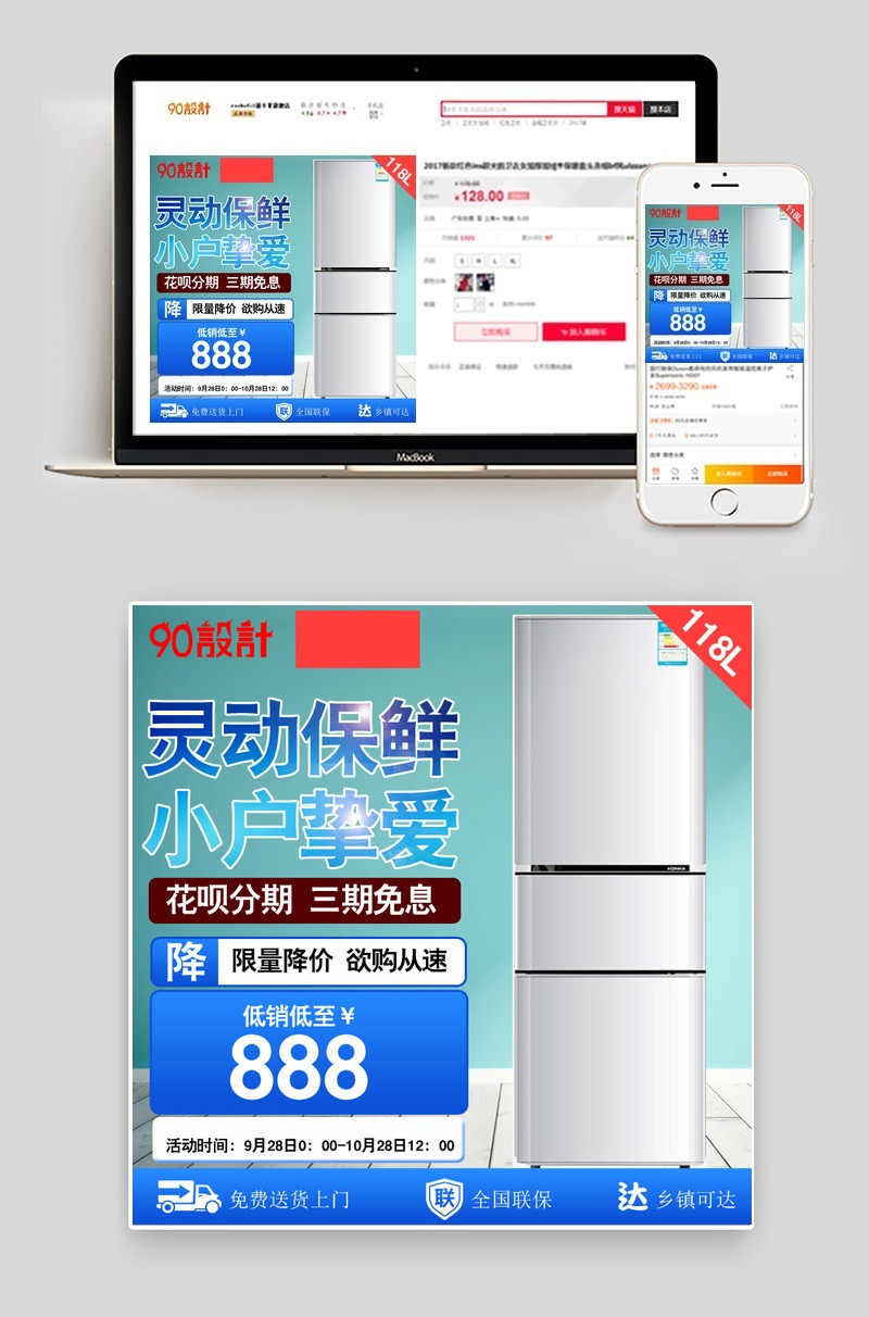 小型冰箱家电冰箱家用电器直通车图活动图