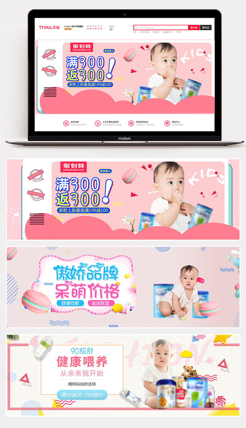 粉色小清新甜美温馨母婴奶粉海报banner