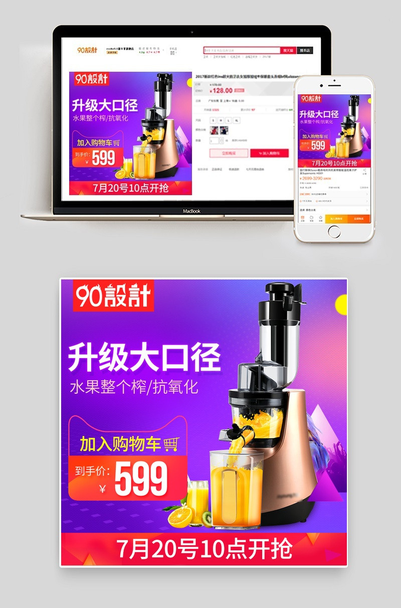 淘抢购榨汁机家用小电器主图直通车图活动图