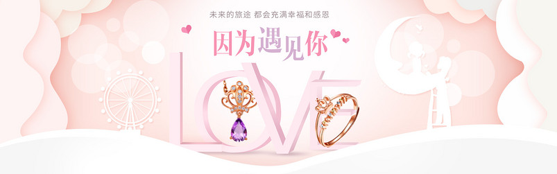情人节浪漫粉色背景首饰黄金戒指项链全屏海报 