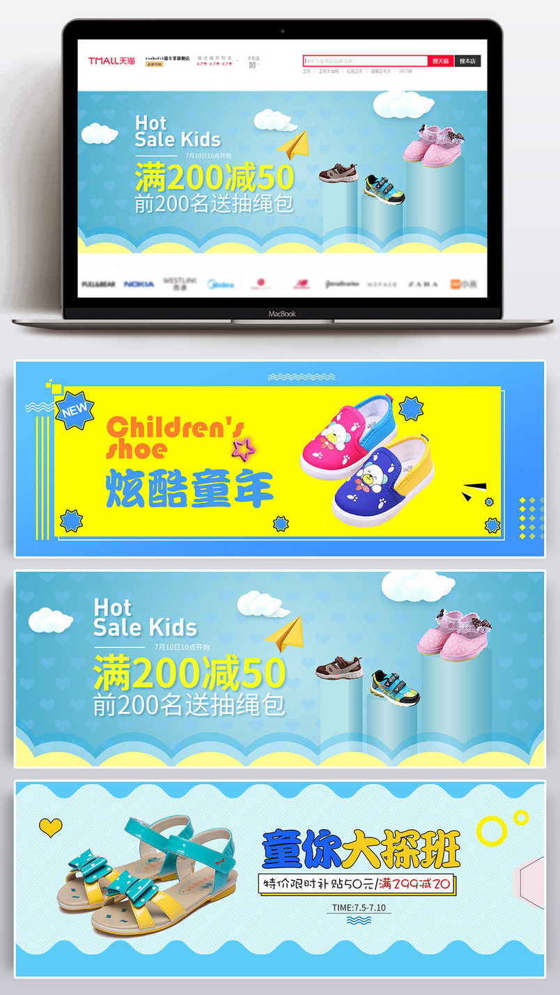 可爱卡通童鞋全屏海报banner素材