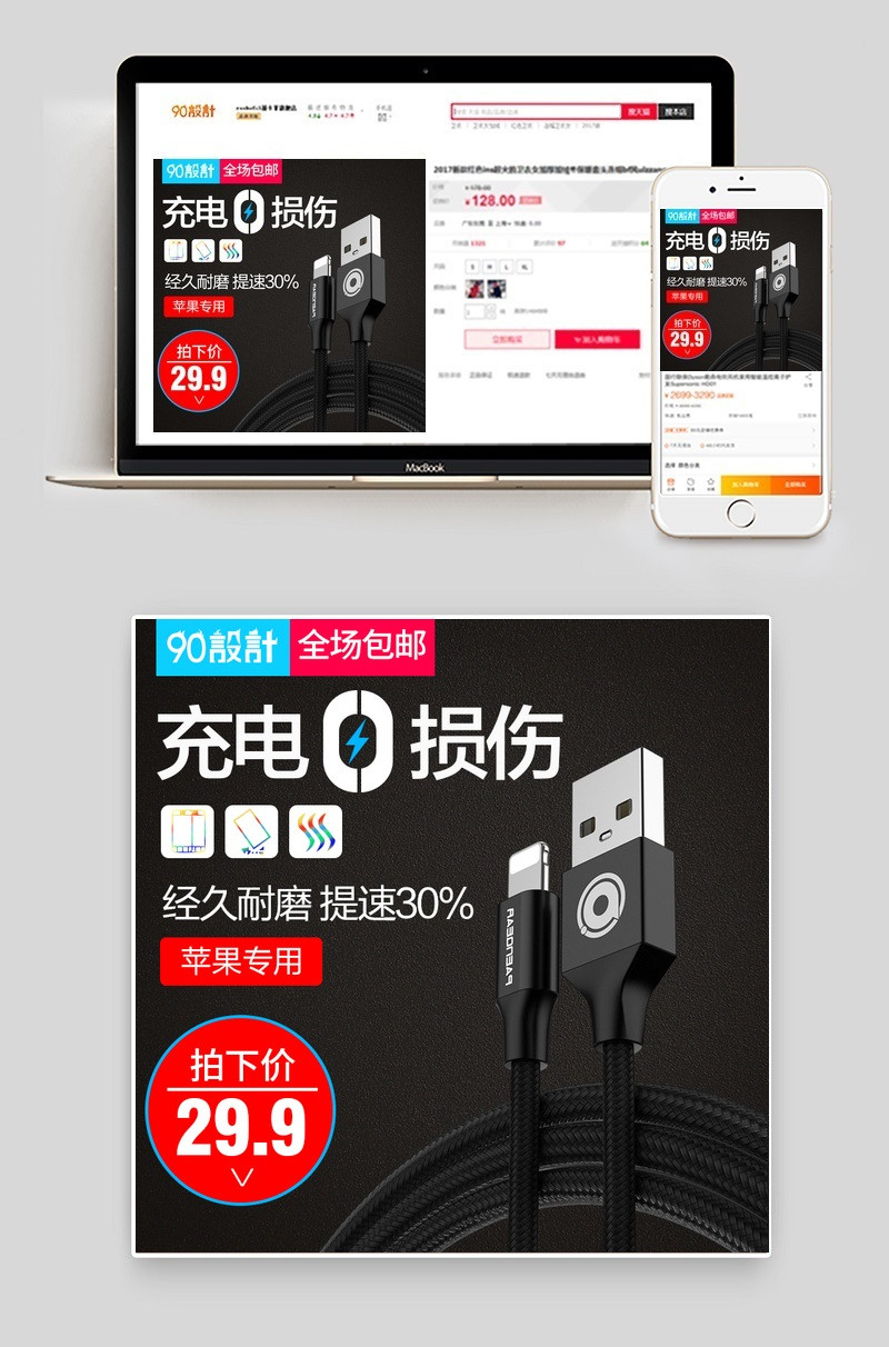  简约充电数据线主图数码产品直通车图活动图