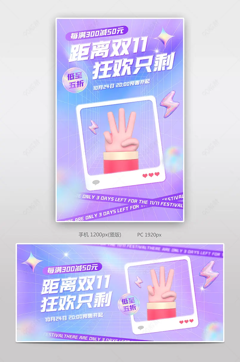 天猫双11狂欢盛典镭射质感倒计时活动海报