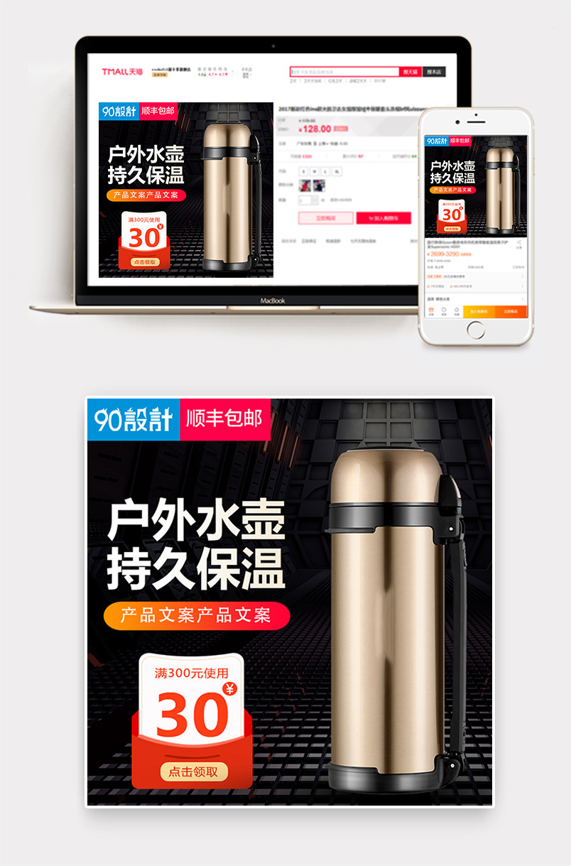 黑色炫酷风格户外水壶保温壶主图设计