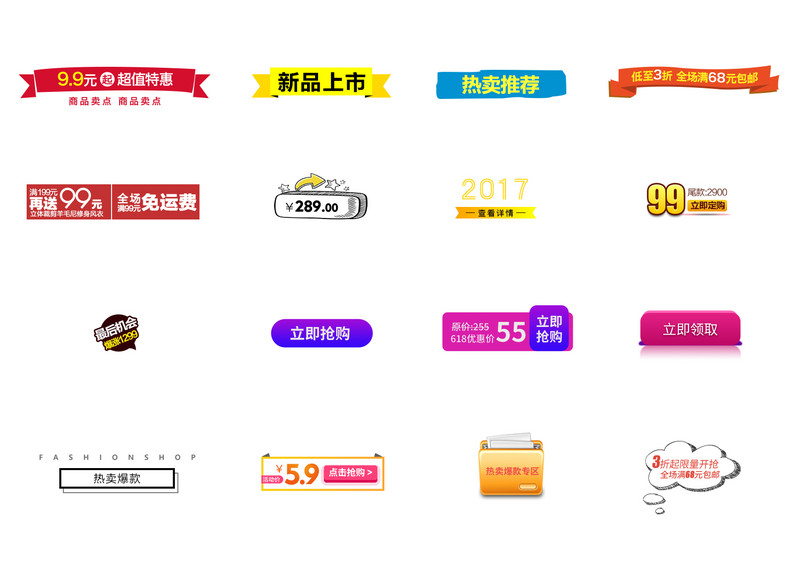 促销标签促销标签合集psd分层素材模板