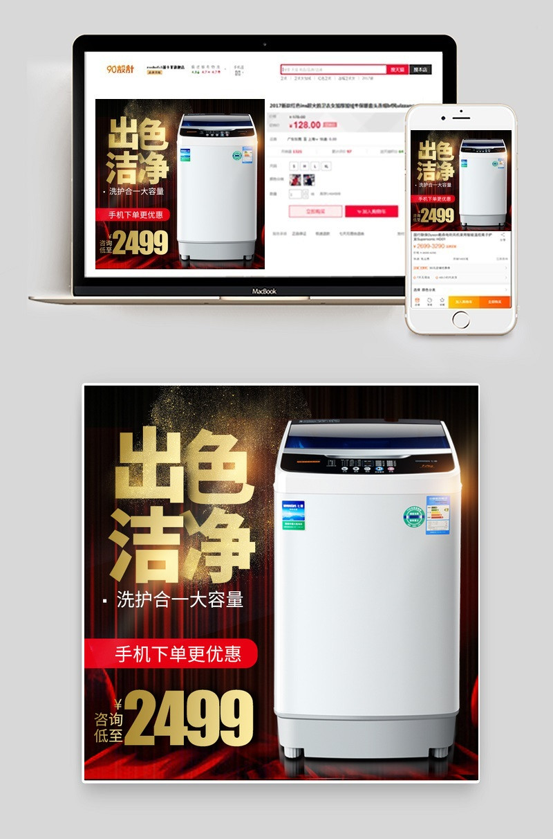 黑金时尚大气家电洗衣机主图活动图